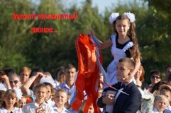 Звенит звонок