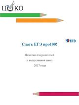 Сдать ЕГЭ про100!