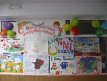 День рождения школы